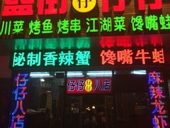 -簋街仔仔小龙虾(簋街二店)