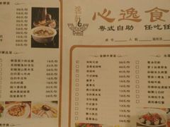 -宁波逸东豪生大酒店·逸轩中餐厅