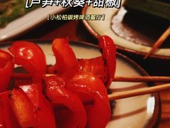 烤甜椒-野草酒馆GRASS TAPROOM(时代天街店)