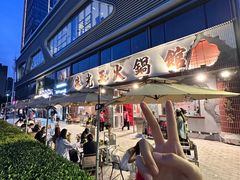 -朱光玉火锅馆(正弘城店)