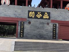 -函谷关历史文化旅游区