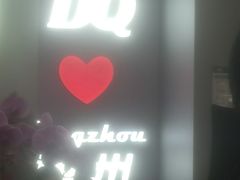 -DQ·蛋糕·冰淇淋(通州万达店)