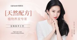 -希梵尔头皮抗衰·科技养发