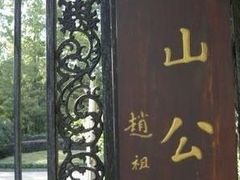 -徐家汇源景区-衡山公园