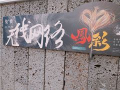 -茶颜悦色(花园道店)