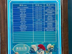 -蓝精灵乐园·世茂精灵之城主题乐园