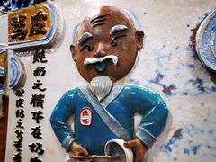 -民信老铺(华盖路店)
