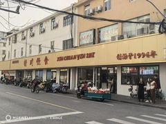 -新川饮食(新川小区店)