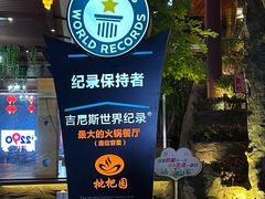 -枇杷园食为鲜火锅(南山店)