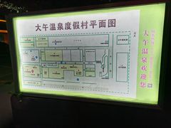 -兴芮温泉度假区