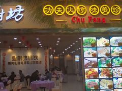 门面-金厨坊(钻石城店)