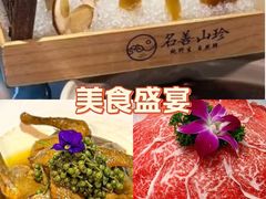 -名善山珍·野生菌汤锅(文殊院店)
