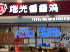 门面-1973继光香香鸡(大东方百货店)