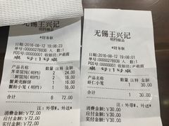 账单-王興記(中山路店)