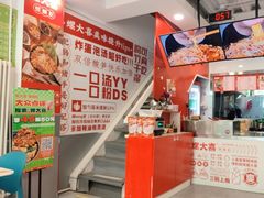 -螺大喜螺蛳粉(华业东方玫瑰店)