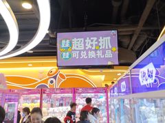 -爱玩嘉年华(江北一店)
