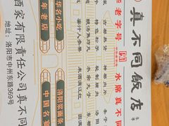-真不同饭店(中州东路店)