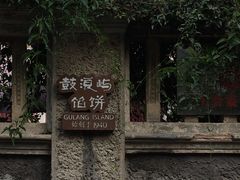 门面-鼓浪屿牌馅饼(博物馆店)
