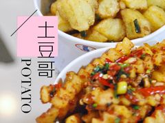 -土豆哥(银石广场一店)