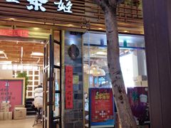 门面-霸王茶姬(南强街店)