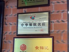-食锦记·福建私房菜(浦西万达店)