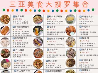 三亚美食攻略|三亚美食大搜罗集合