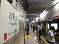 -常熟路(地铁站)