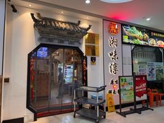 -湘味淳(千禧街店)