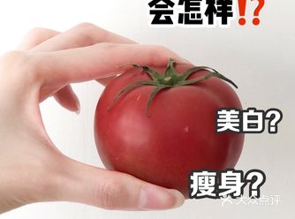 超模美白瘦身神器低成本自制番茄饮