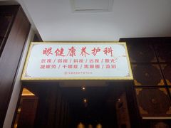 -见康道莱•足浴按摩•艾灸•SPA(友谊店)