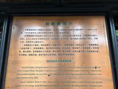 -秋霞圃