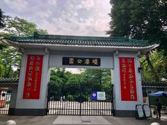 -晓港公园