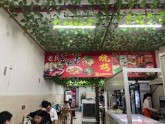 门面-老兵麻辣烫(世欧王庄店)