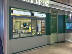 -米仓食堂(皇庭广场店)