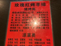 -玫瑰红烤羊排(北新桥三条店)