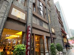 -盘飧市(春熙路店)