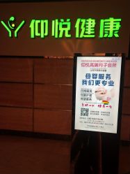 点击看大图 -仰悦产孕月子中心(莱山店)