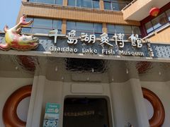 -千岛湖鱼味馆(十字街总店)