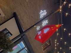 -蔼若春.传承三十年云南菜(金碧公园店)