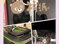 -卡雷拉轨道赛车俱乐部(中华城南区店)