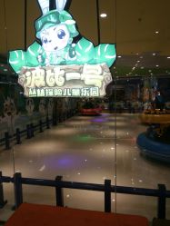 -波比一号儿童乐园(圣熙8号店)