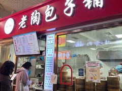 -老陶包子铺(南大西南村店)