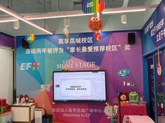 -英孚教育青少儿(昆城广场中心)