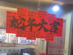 -烤肉宛饭庄(北新桥店)