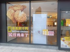 门面-麦当劳(新都汇店)