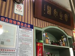 门面-华春餐馆(鱼山路店)
