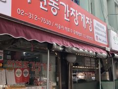 -阿岘洞酱蟹