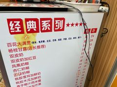 -百花传统甜品店(原址店)