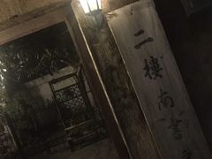 -二楼南书房