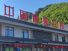 -本溪大峡谷